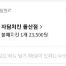 자담치킨(돌산점) 이미지