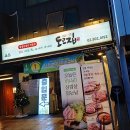 동네껍데기 수유점 | 수유역 고기 미나리 칼집삼겹살 도고집 SNS 맛집 찾아가다