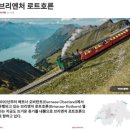 남해 Season | [스위스여행] 브리엔츠 유람선, 이젤발트, 로트호른 산악열차 후기