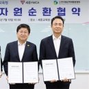 세종시교육청, 세종YMCA-한국멸균팩재활용협회와 업무 협약 이미지