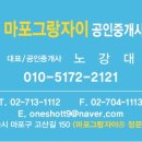 마포그랑자이공인중개사사무소 이미지