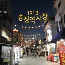 1913송정역시장 이미지