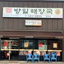 또봉이통닭합덕점 이미지