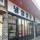 냉삼상회 배방점
