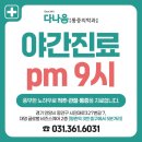 다나음마취통증의학과의원 이미지