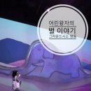 그라운드시소 명동&lt;어린왕자의 별 이야기&gt;미디어 아트전시 후기