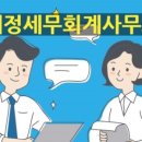 세정세무회계사무소 이미지