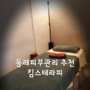 킴스테라피