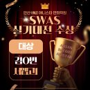 안산애니스타미술학원 | 학원] SWAS 실기대전 대상 수상! 안산 애니스타 미술학원의 압도적인 결과 (월피동 와동 선부동 애니학원)