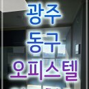 천변우로 | 광주 오피스텔 입주청소 동구 중우아팰리스 과정과 후기