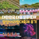 제96회 명품콘서트 <오작교 아리랑> | 2026 밀양아리랑축제 밀양강오딧세이 드론쇼 등 후기