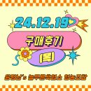 늘푸른영농 | 30년 전통의 염소명가 윤평남의 늘푸른흑염소 영농조합법인 2024년 12월 19일(목) 주문 내역