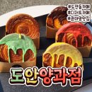 도안양과점