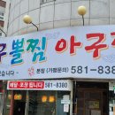 대구뽈찜 이미지