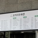 코끼리우육면 - 평택시 비전2로 200 | 코끼리우육면