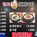 일등돼지국밥 이미지