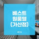 베스트원룸텔 이미지
