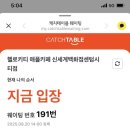 (주)리포메틱에바코리아 | 헬로키티 애플카페 부산 신세계 센텀시티몰 || 카페 웨이팅, 메뉴, 굿즈 후기
