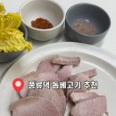 정일 | 집에서 맛볼수 있는 제주식 수육 풍류댁 돔베고기