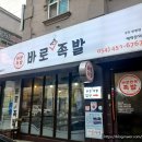 바로만든족발원평점 이미지