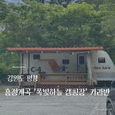 쪽빛하늘로 | [강원도 평창] 3살, 5살 아이랑 쪽빛하늘 캠핑장 카라반 4번 사이트 솔직 후기