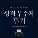 우샘영어교습소 | [아이비스 영어수학국어] 2026 1학기 성적우수자 후기 / 장곡고/능곡고/시흥고/함현고