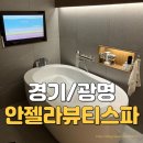 모든오일(광명점) | 광명에스테틱 피부체형관리 안젤라뷰티스파 ems 복부 스파 시그니처A 후기