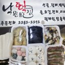 은행낙원떡집 | 서울 행당동 떡집 낙원떡집 :: 쫄깃탱탱 맛있고 종류 다양해