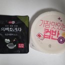 모산편의점 | 편의점 신상 흑백요리사 윤주모 묵은지참치덮밥 내돈내산 솔직 후기