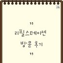 소다스테이션 - 518355 | 리필스테이션 방문 후기