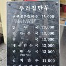 선릉역 맛집 우리집만두 냉만두국 여름별미 추천