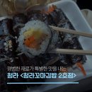 청라꼬마김밥청라2호점 | 청라 김밥 맛집 추천 청라꼬마김밥 2호점 후기