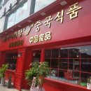 유가식당 - 동구 동대전로 155 | 유가식당
