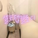 멜로디2 | 천안 다이어트 셀포랩 멜로디 누워서 면연력 올리고 내장지방 줄이기
