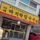 타래바지락칼국수 이미지