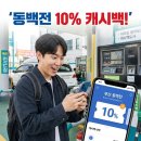 동명주유소세차장 | 부산 동백전 주유소 써보니 10% 캐시백? 지금 바로 확인하세요