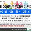 전국(장애인)체전 구미시 개최 기념 '구미팜' 특별 할인이벤트 안내 이미지