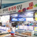 죽도식당 - 포항시 북구 | 죽도식당