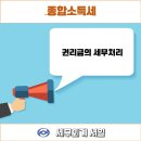 세무회계서일 - 2101 | 세무회계서일