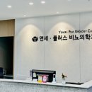 연세플러스비뇨기과의원 이미지