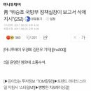 靑 "위승호 국방부 정책실장이 보고서 삭제 지시"(2보) 이미지