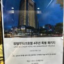 [Travel-Log] 광주 유탑부티크 호텔 숙소 및 주차 후기