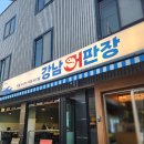 광진 | 자양동 횟집 강남어판장 광진구 횟집 솔직후기