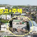 일산,수익형 단독주택+창고 매9억 이미지