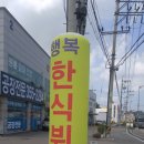 GS25 화성북양점 | [화성]기사식당 행복한식뷔페