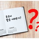 중국어과외
