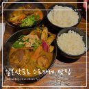 시바카레 | 일본 삿포로 여행 스프카레 맛집 오쿠시바 쇼텐 에키마에 소세지 정보 및 후기