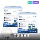 ㈜우리제일 | 우리 아이 뼈 건강 키즈텐 칼슘업으로 튼튼하게 솔직 후기