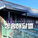 해달별펜션 이미지