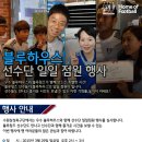 블루하우스 이미지